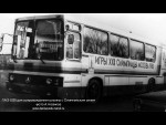 ЛАЗ-5255 для сопровождения колонны с Олимпийским огнем